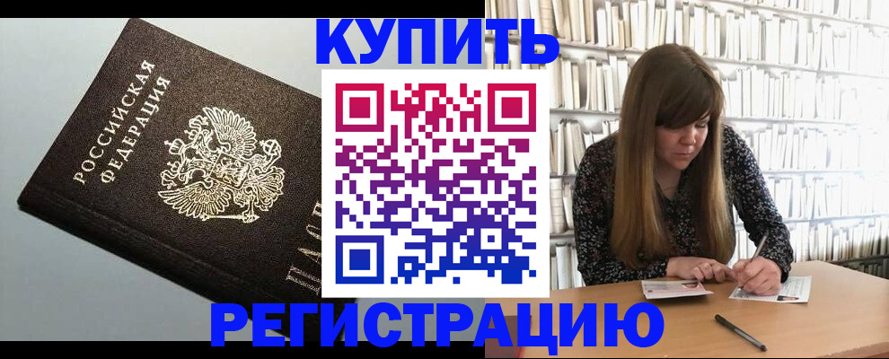 прописка регистрация в Дзержинском
